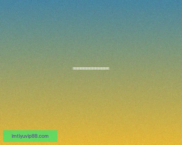 世界杯精彩对决即时竞猜平台助你精准预测比分赢大奖