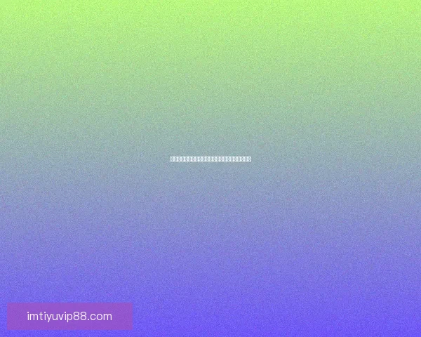 掌握最新足球竞猜入口资讯轻松提升胜率秘诀全攻略