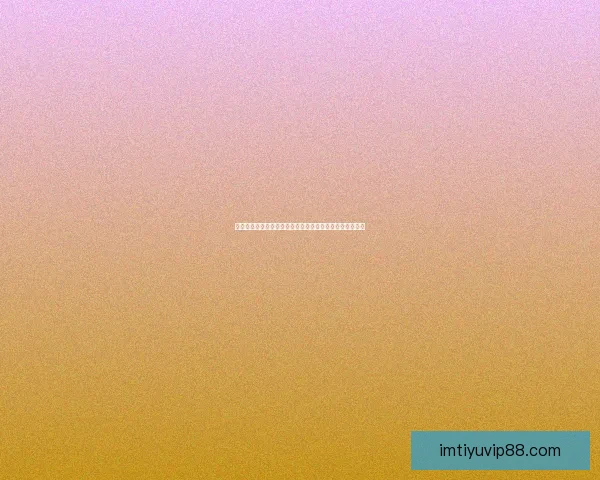 世界杯竞猜盛宴开启，尽享赛事激情与丰厚奖励等你来挑战