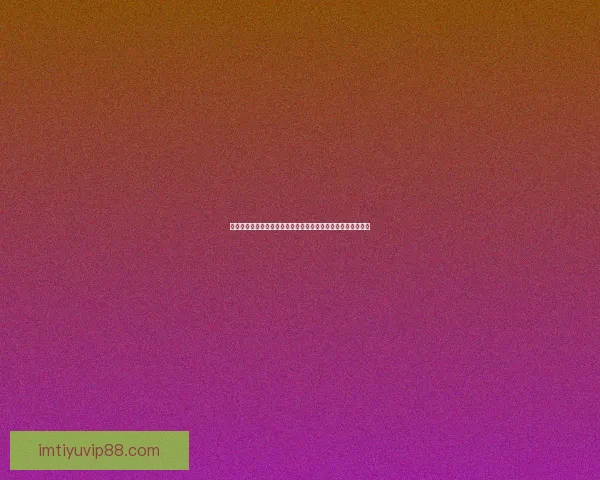 世界杯竞猜盛宴开启，赢取丰厚返水奖励，狂欢不断等你来参与