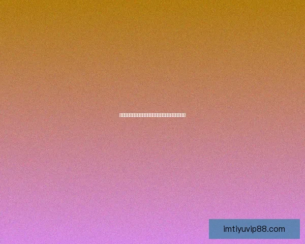 世界杯竞猜盛宴开启，尽享赛事激情与丰厚奖励等你来挑战