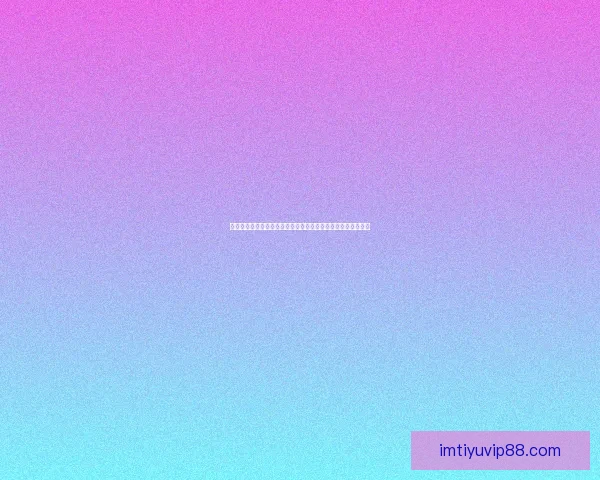 世界杯竞猜盛宴开启，精准预测赢大奖，掌握赛场动向一秒制胜