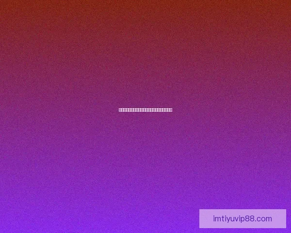 世界杯竞猜策略解析与赛前对阵胜负趋势全面分析