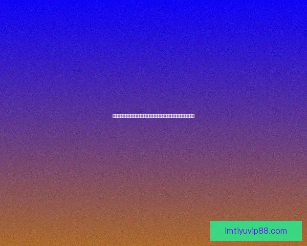 世界杯竞猜签到享丰厚奖励，精彩活动等你来参与，赢取独家福利和大奖