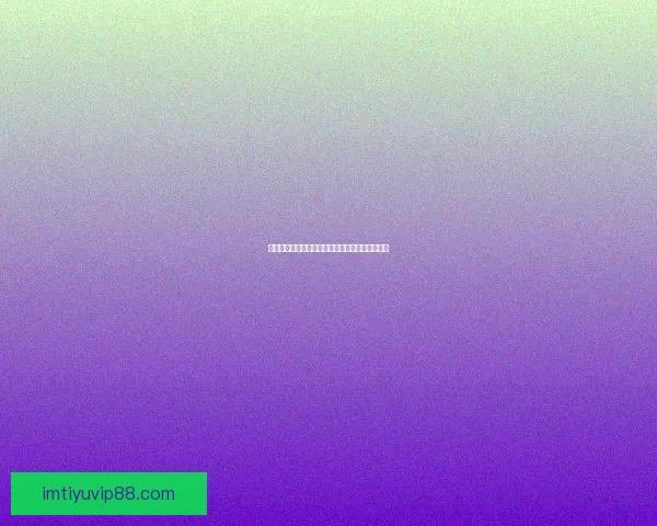 世界杯竞猜胜负必备技巧全面解析与实用策略指南