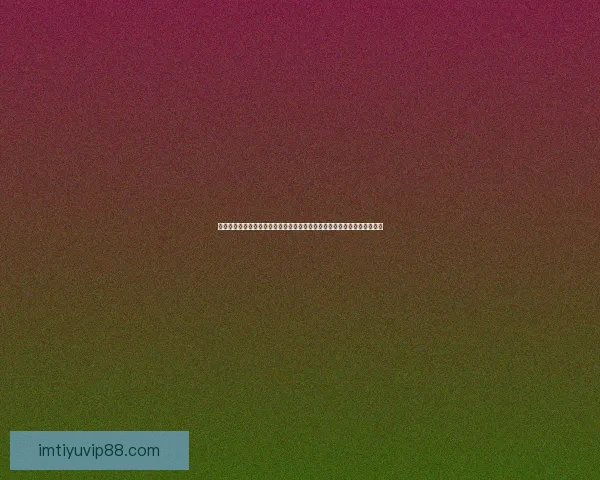 体育竞猜赔率走势深度解析与实战投注技巧全面指南助你精准判断比赛胜负