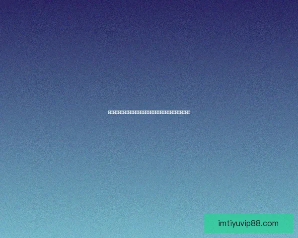 体育竞猜赔率走势深度解析与实战投注技巧全面指南助你精准判断比赛胜负