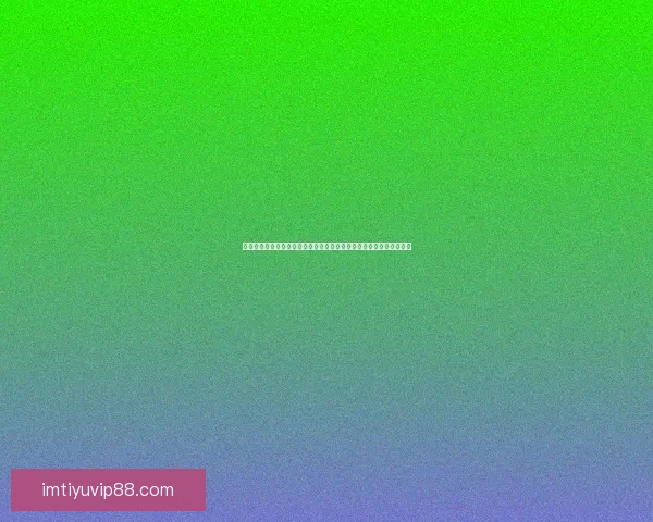 世界杯在线投注指南深度解析提升投注技巧掌握赛事动态助力精准预测