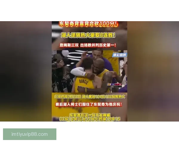 湖人逆转热火豪取八连胜东契奇狂飙六十新高詹姆斯三双再创新纪录 湖人逆转热火豪取八连胜东契奇狂飙六十新高詹姆斯三双再创新纪录